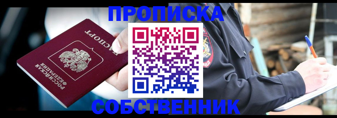 временная регистрация для школы в Петропавловске-Камчатском