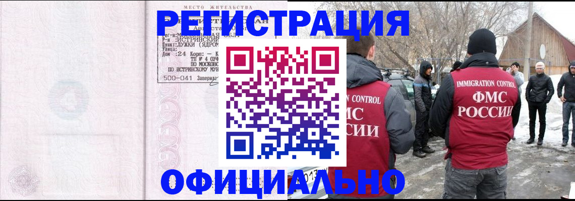 временная регистрация адрес в Петропавловске-Камчатском