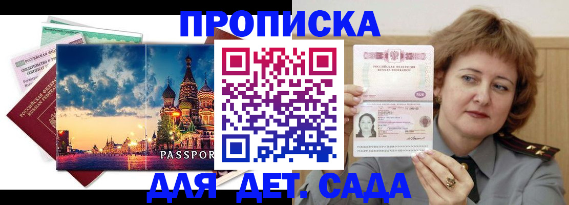 прописка для военкомата в Петропавловске-Камчатском